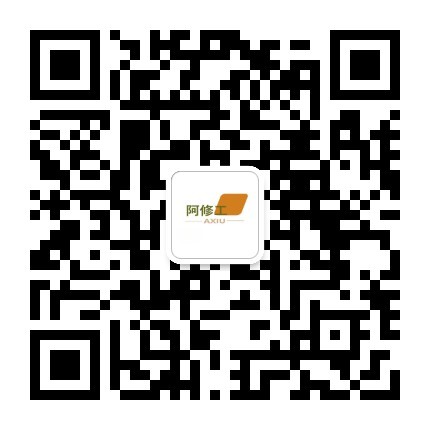 阿修工到家公众号