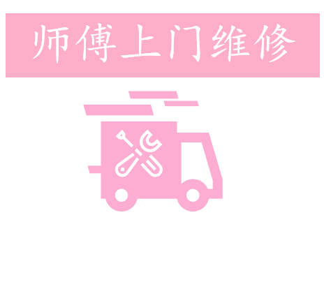 师傅上门服务